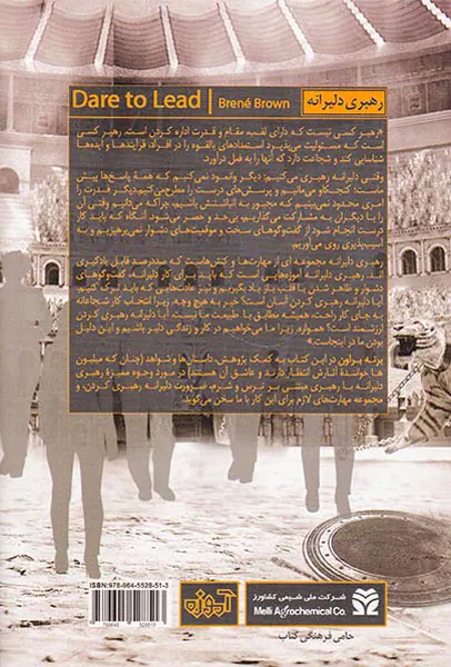 رهبری دلیرانه